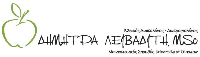 Δήμητρα Λειβαδίτη - Διαιτολόγος